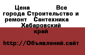 Danfoss AME 435QM  › Цена ­ 10 000 - Все города Строительство и ремонт » Сантехника   . Хабаровский край